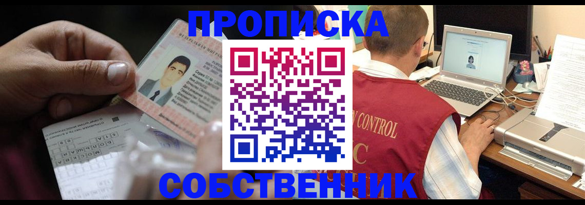 прописка ребенка в Пересвете