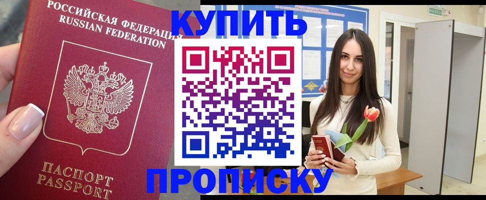 прописка регистрация в Пересвете