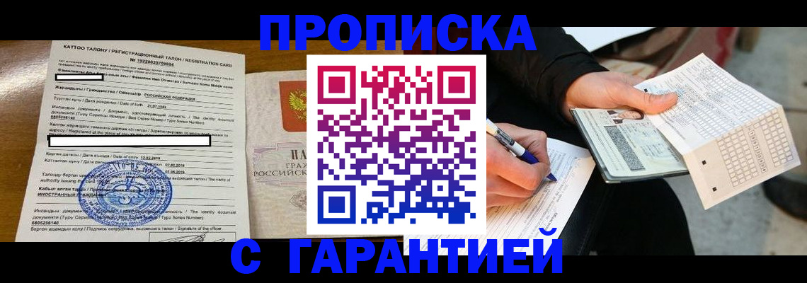 временная регистрация адрес в Пересвете