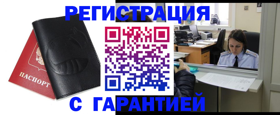 прописка штамп в Пересвете