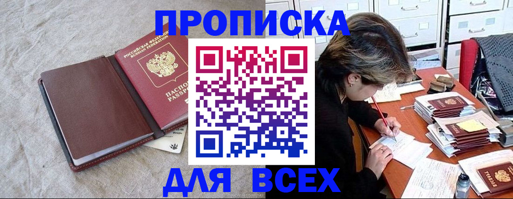 прописка поиск в Пересвете